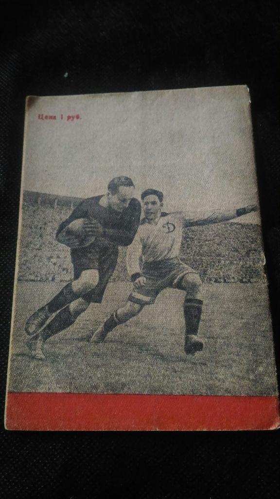 Футбольный календарь. 1948г. 3
