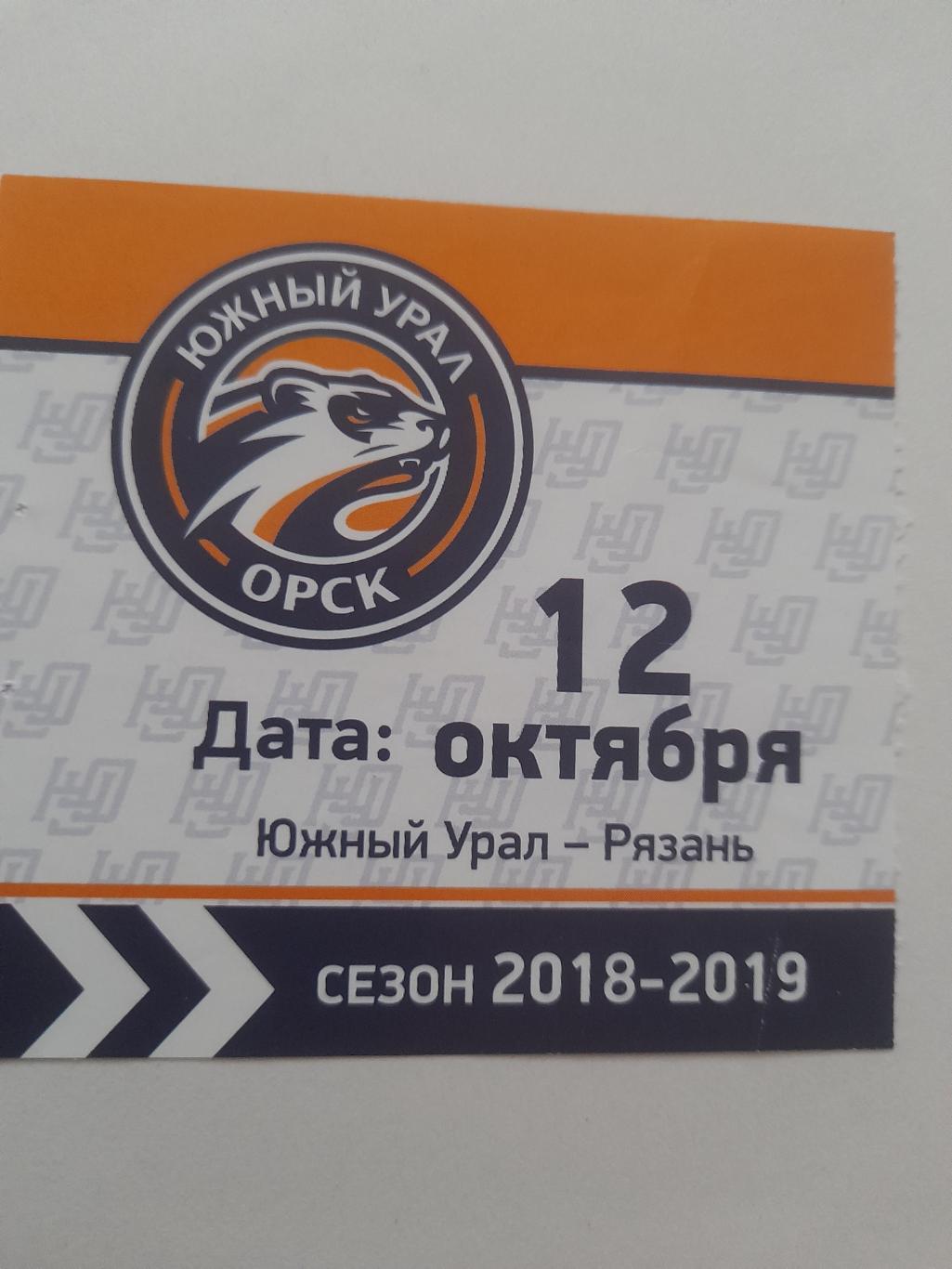 Орск - Рязань 2018 билет