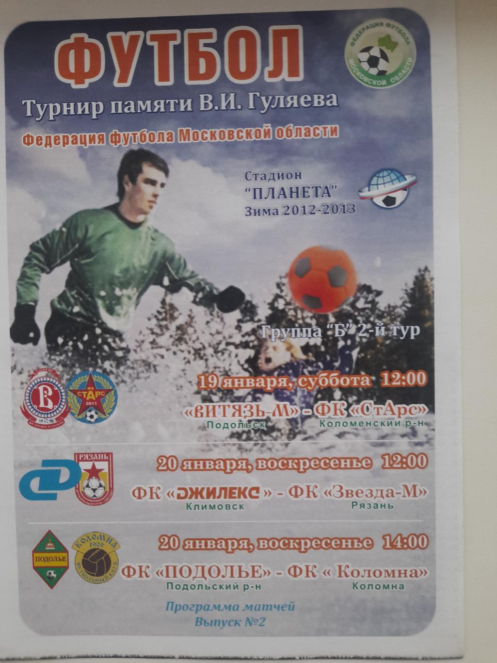 Подольск Климовск Рязань Коломна 2013 турнир