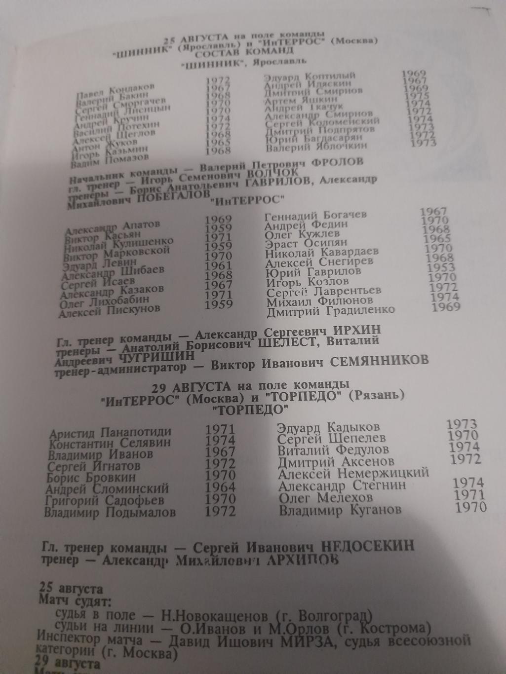 Интеррос Московский - Рязань / Ярославль 1993 1