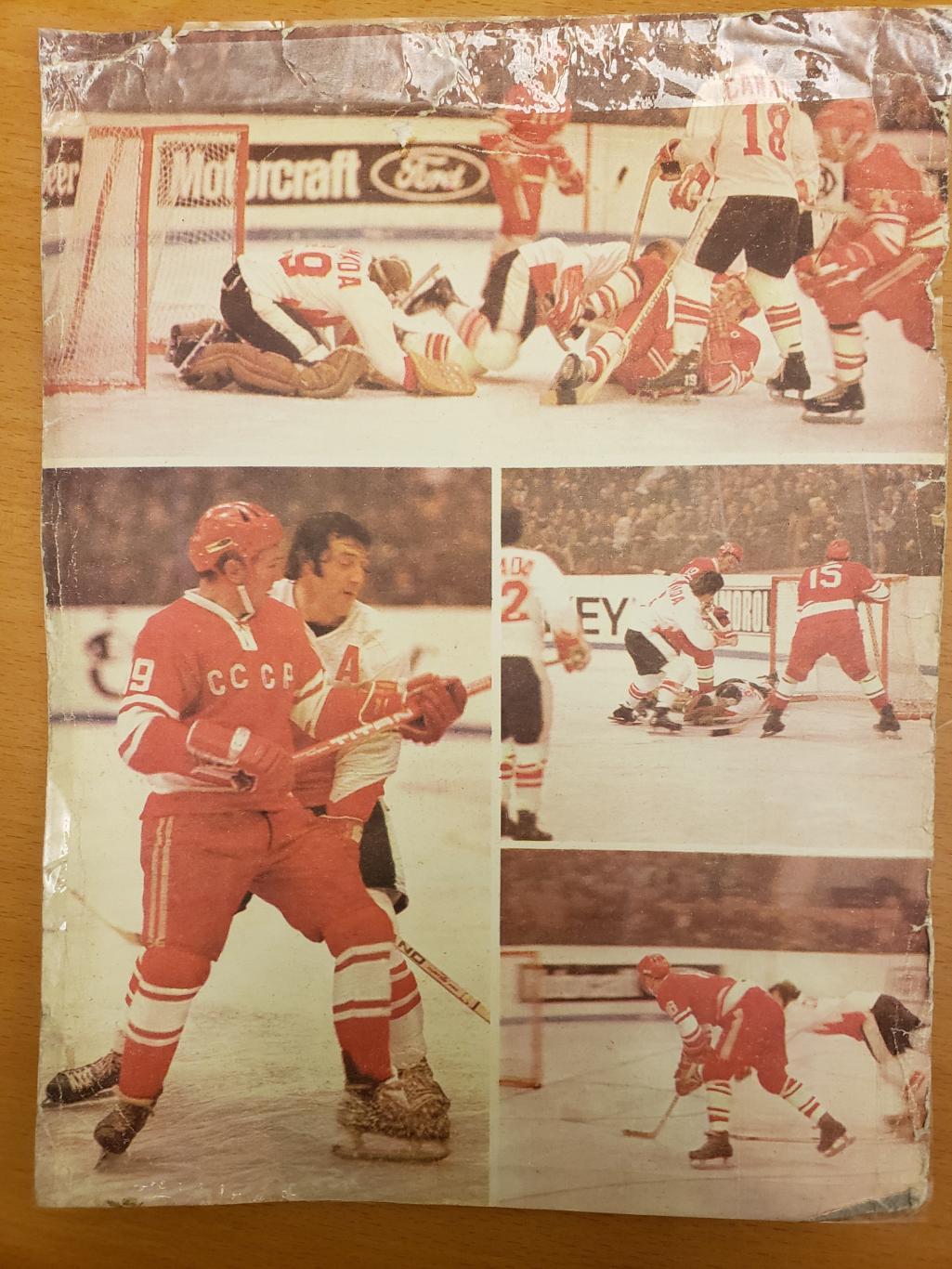 Хоккей. Фотографии игр Канада СССР 72 2