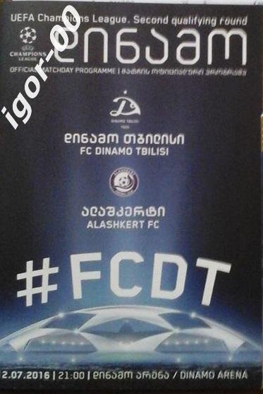 Динамо Тбилиси - Алашкерт Армения 2016 Лига Чемпионов