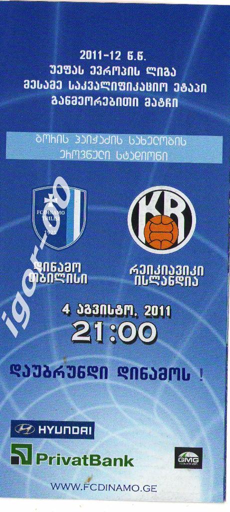 Динамо Тбилиси - Рейкьявик Исландия 2011 Лига Европы