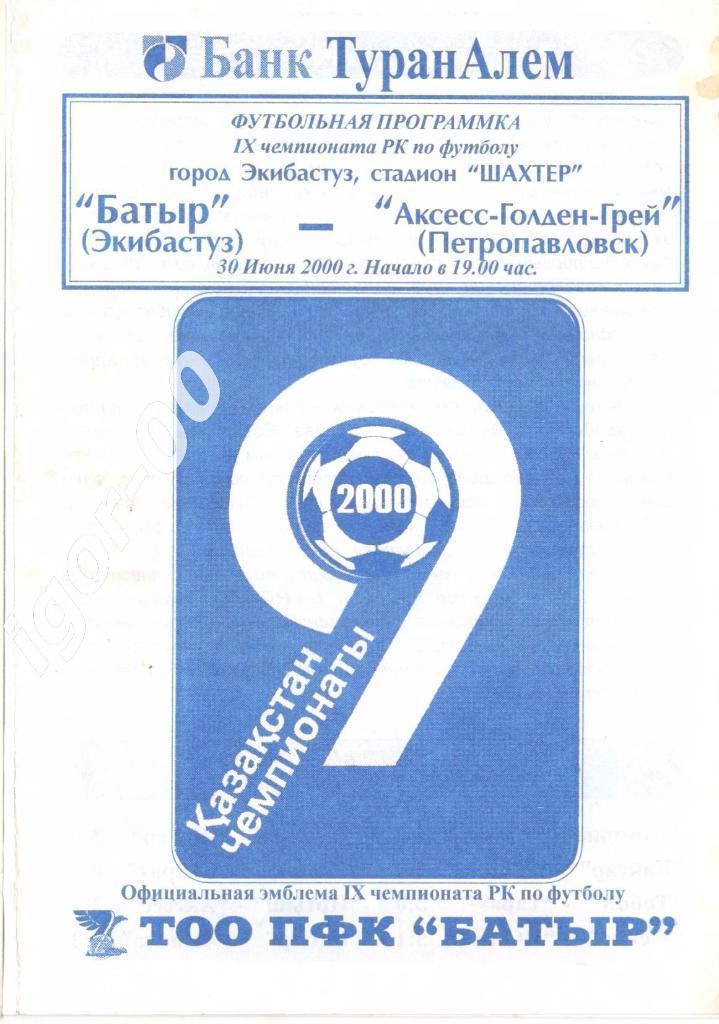 Батыр Экибастуз - Аксесс-Голден-Грей Петропавловск 2000