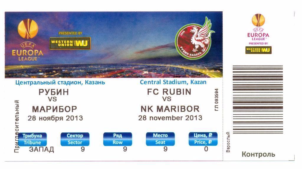 билет Рубин - Марибор (Словения) 2013, Лига Европы
