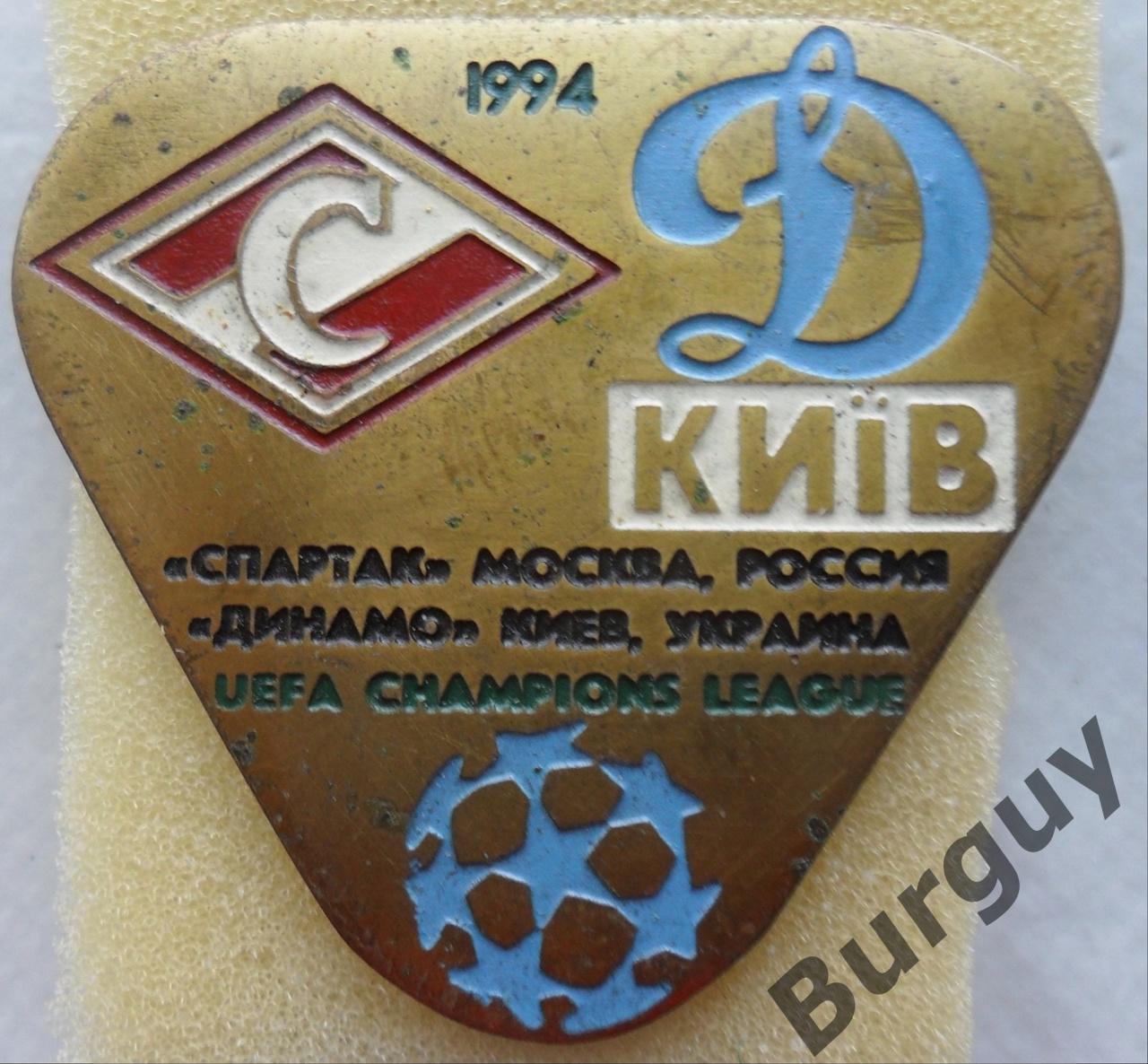 Спартак Москва, Россия - Динамо Киев, Украина. 1994.