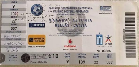 Билет Греция - Латвия 2010