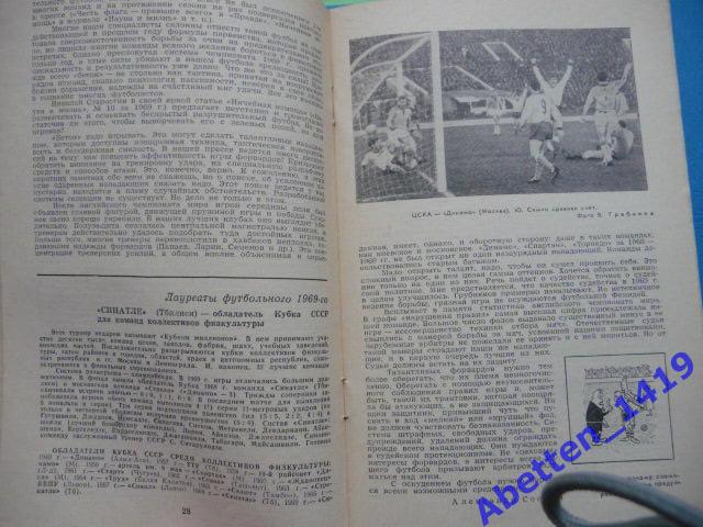 Справочник-календарь. Футбол-1970 2