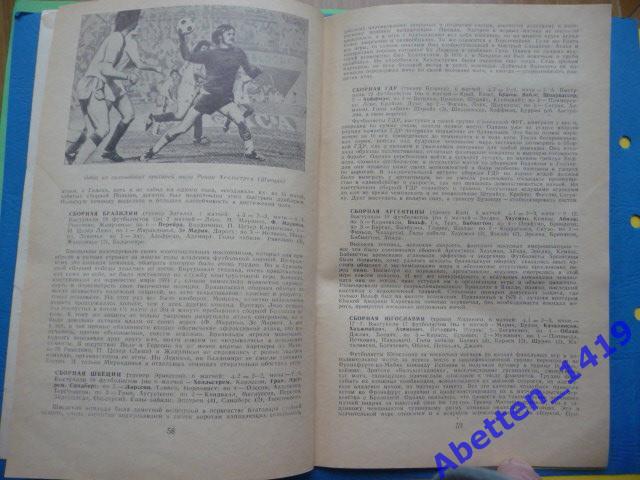Календарь-справочник. Футбол 1975г. 3