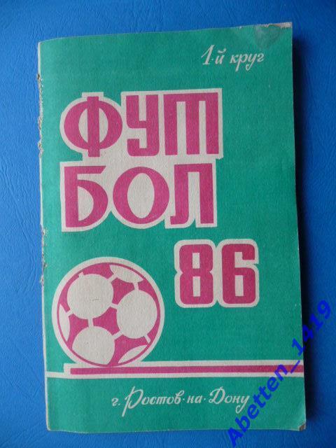 Справочник-календарь. Футбол 1976. 1-й круг.