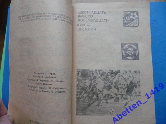 Справочник-календарь. Футбол 1976. 1-й круг. 2