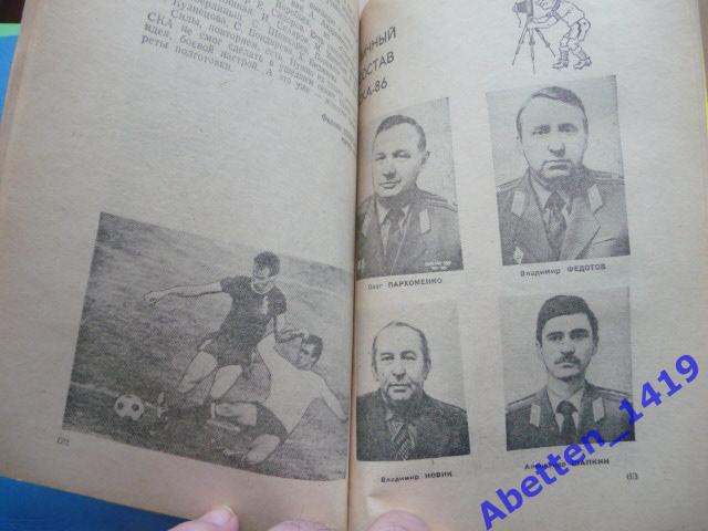 Справочник-календарь. Футбол 1976. 1-й круг. 3
