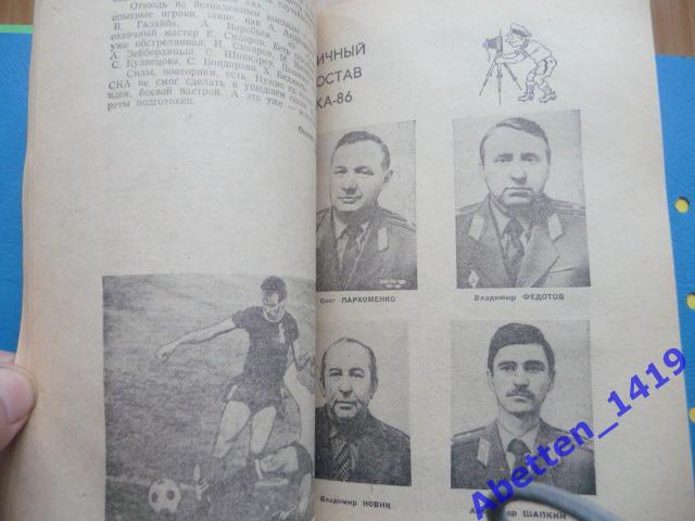 Справочник-календарь. Футбол 1976. 1-й круг. 6