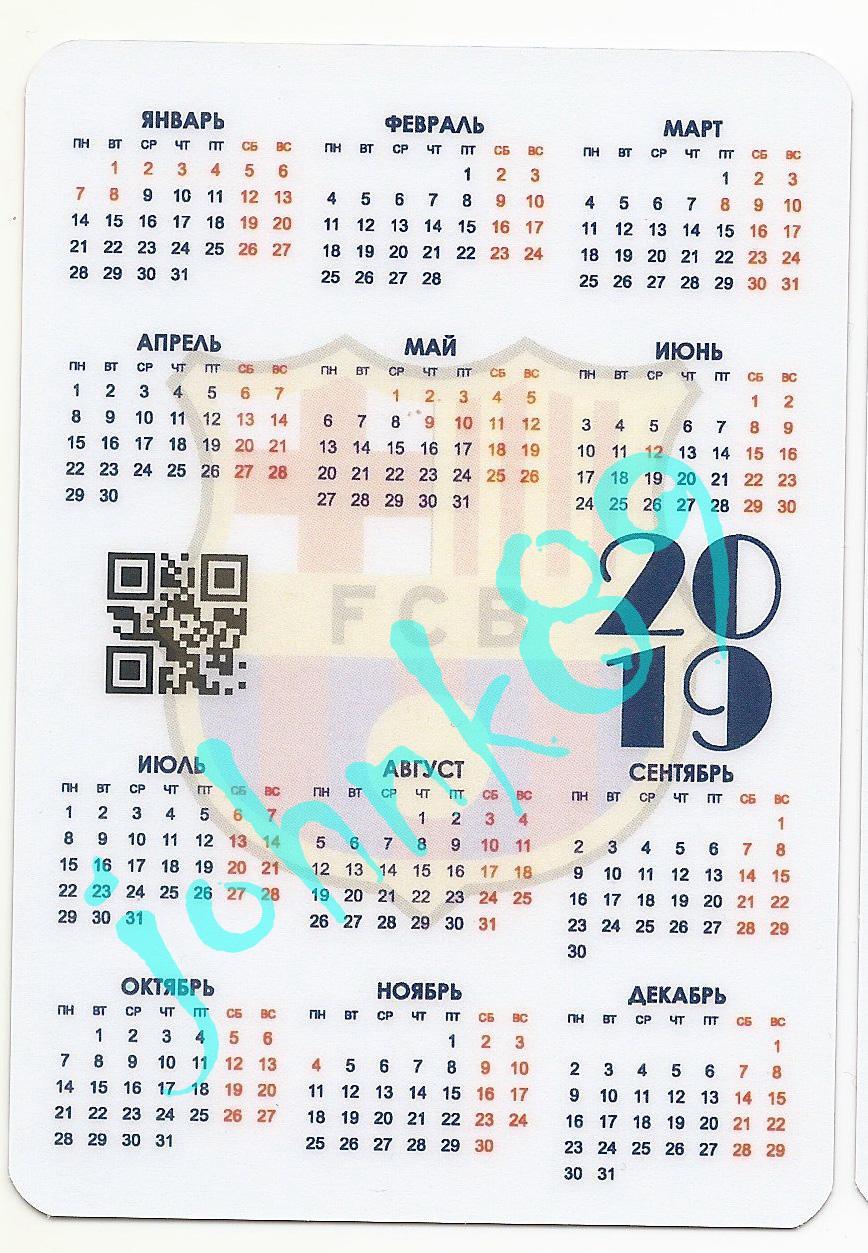 Календарик футбол Неймар Барселона 2019 г. 1