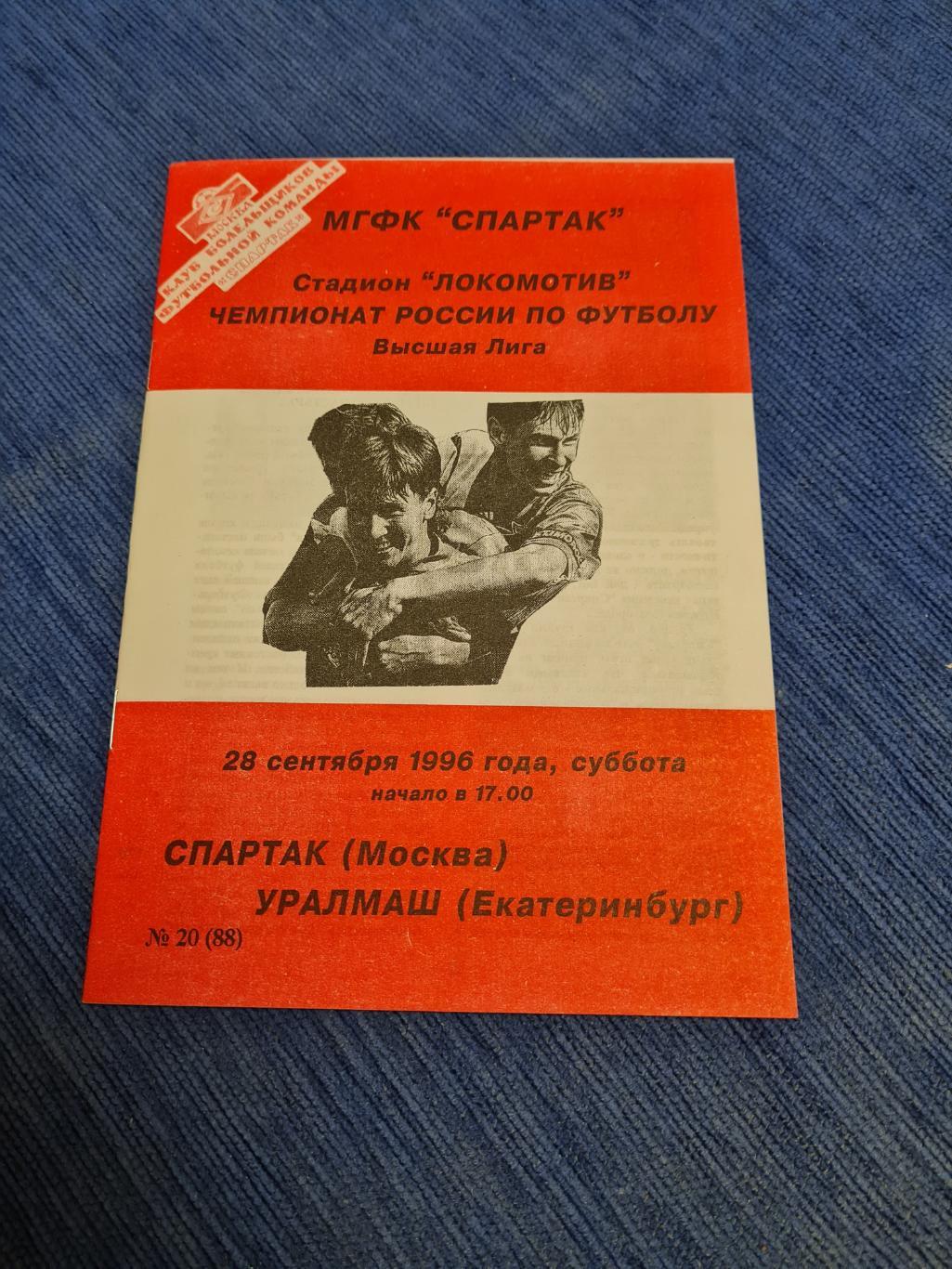 28.09.1996. Спартак- Уралмаш. Программа +билет.