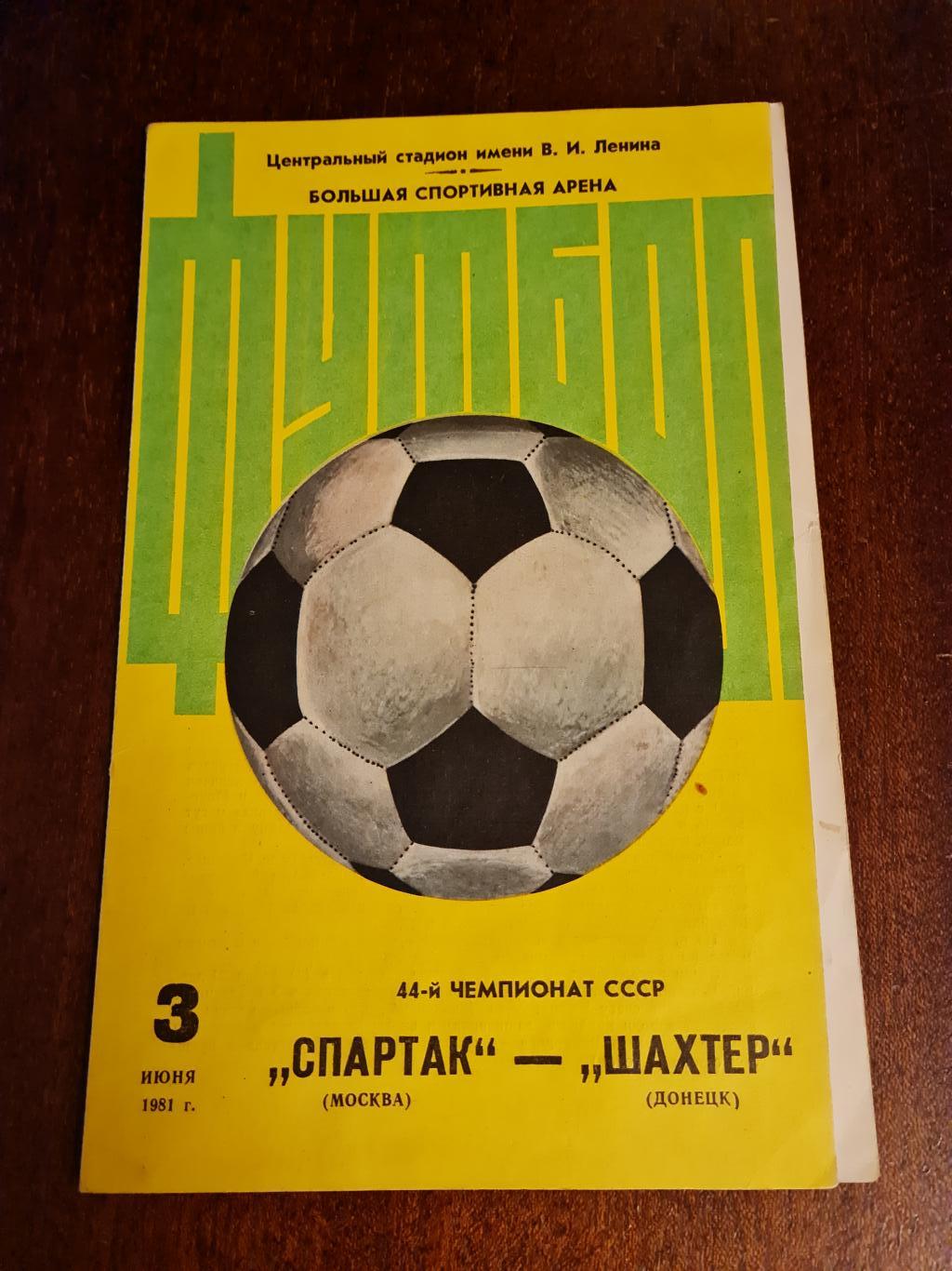 03.06.1981. Спартак- Шахтёр. Программа + билет .
