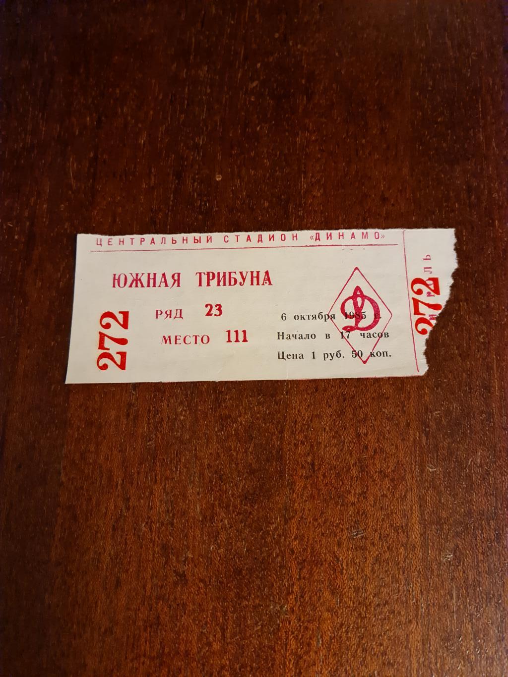06.10.1985. Динамо Москва- Динамо Минск. 2
