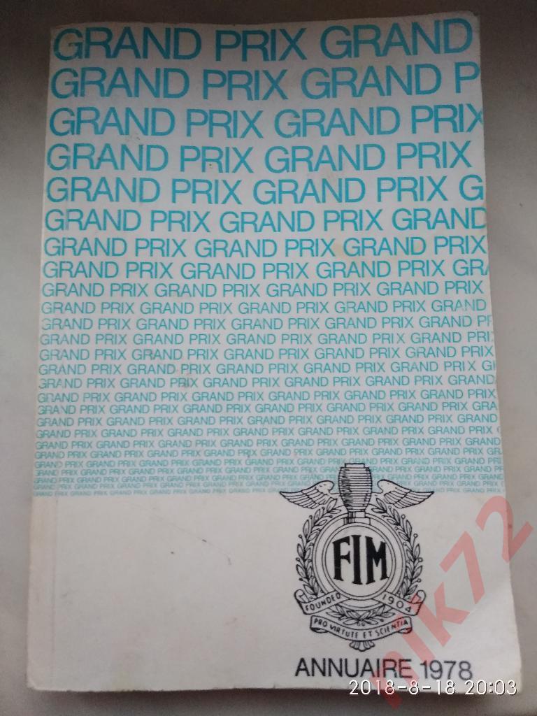 Справочник международной федерации мотоциклистов 1978год