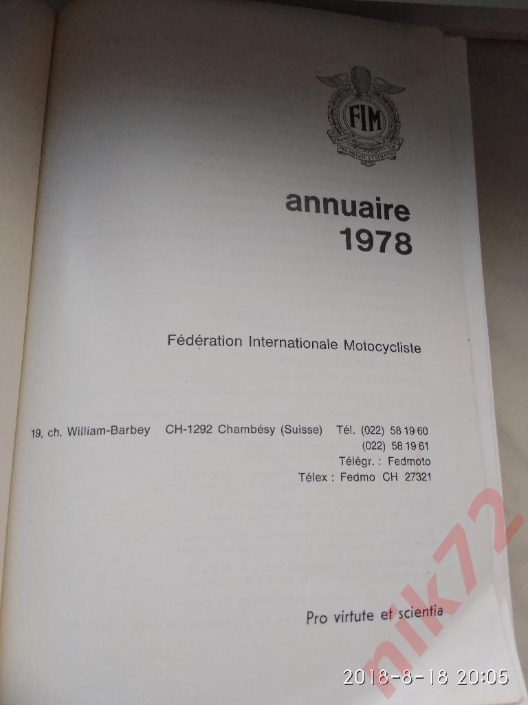 Справочник международной федерации мотоциклистов 1978год 4