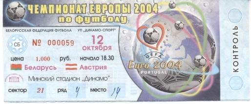 билет Беларусь-Австрия 2002 отбор ЧЕ-2004 / Belarus-Austria stadium match ticket