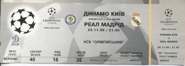 билет Динамо Киев-Реал Мадрид (Испания) 1999 /Dyn.Kyiv- Real Madrid match ticket