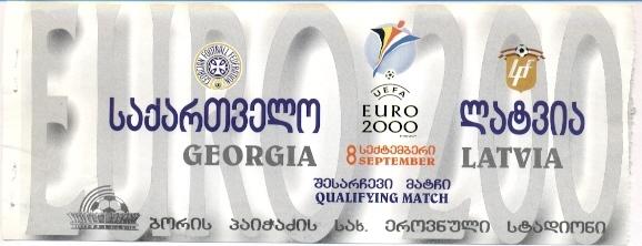 билет Грузия- Латвия 1999 отбор ЧЕ-2000 a / Georgia- Latvia match stadium ticket