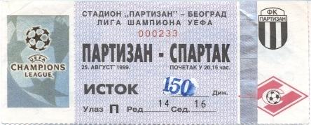 билет FK Partizan, Serbia/Сербия- Спартак/Spartak, Russia/Росс.1999 match ticket