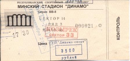 билет БАТЭ/BATE, Belarus/Беларусь - AC Milan, Italy/Италия 2001 match ticket