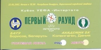 билет БАТЭ/BATE, Belarus/Беларусь- AB Kobenhavn,Denmark/Дания 2002 match ticket