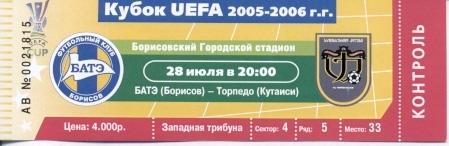 билет БАТЭ/BATE,Belarus/Белар- Торпедо/T.Kutaisi, Georgia/Груз.2005 match ticket