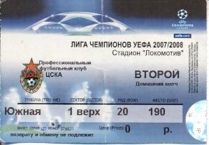 билет ЦСКА/CSKA Moscow, Russia/Россия - FC Inter, Italy/Италия 2007 match ticket