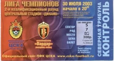 билет ЦСКА/CSKA Moscow,Russia/Россия-FK Vardar,Macedonia/Макед.2003 match ticket