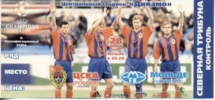 билет ЦСКА/CSKA Moscow,Russia/Россия- Molde FK,Norway/Норвег.1999 a match ticket