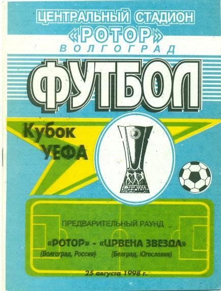 прог.Ротор/Rotor, Russia-Црвена Звезда/Red Star,Serbia/Сербия 1998 match program