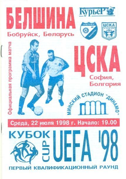 прог.Белшина/Belshina, Белар.-ЦСКА София/CSKA Sofia,Bulg/Болг.1998 match program