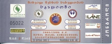 білет Локом.Тбил/L.Tbilisi Georgia-Бананц/Banants Armen/Вірмен.2005 match ticket