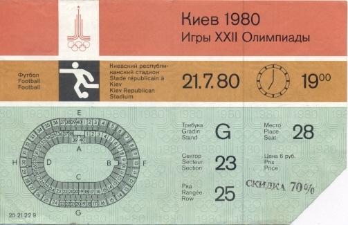 білет Олімпіада 1980 зб. Ірак-Коста.Рика / Olympiad Iraq-Costa Rica match ticket
