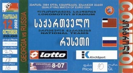 білет зб.Грузія-Росія 2002a відбір ЧЄ-2004 /Georgia-Russia football match ticket