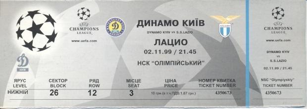 білет Динамо Київ/Dynamo Kyiv-Лаціо Рим/SS Lazio Italy/Італія 1999a match ticket