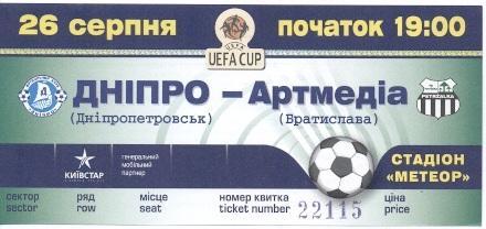 білет Дніпро/Dnipro Ukraine-Артмедія/Artmedia Slovakia/Словач. 2004 match ticket