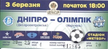 білет Дніпро/Dnipro Ukr.-Олімпік/Olym.Marseille France/Франція 2004 match ticket