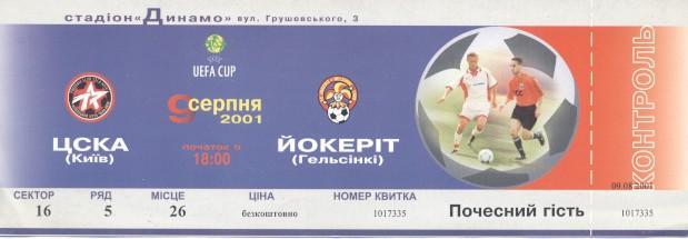 білет ЦСКА Київ/CSCA Ukr-Йокеріт/FC Jokerit Finland/Фінляндія 2001c match ticket