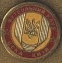 футбольний клуб ЦСКА Київ (Україна)1 важмет / CSCA Kyiv, Ukraine football badge