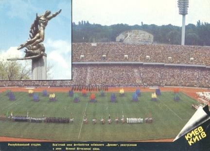 пошт.картка стад. Республіканський Киів (Україна) /Kyiv,Ukraine stadium postcard