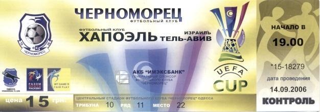 білет Чорноморець/Odesa Ukr-Хапоель/Hapoel T.A Israel/Ізраїль 2006a match ticket