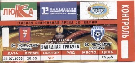 білет Iskra-Stal Moldova/Молдова-Cherno More Bulgaria/Болгарія 2009 match ticket