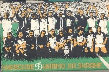 22 картки футбол Динамо Киев на экране. 1986 /Dyn.Kyiv football 22 postcards set