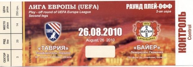 білет Таврія/Tavriya Ukr.-Баєр/Bayer Leverkusen Germany/Німеч. 2010 match ticket