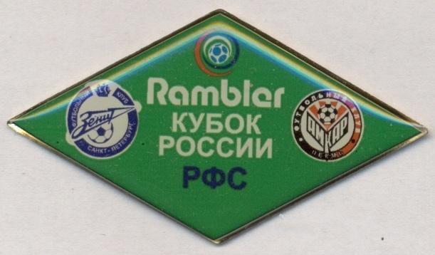 Росія, Зенит Спб 4 матчі, важмет /Zenit St.petersburg,Rus.4 matches pin's badges 1