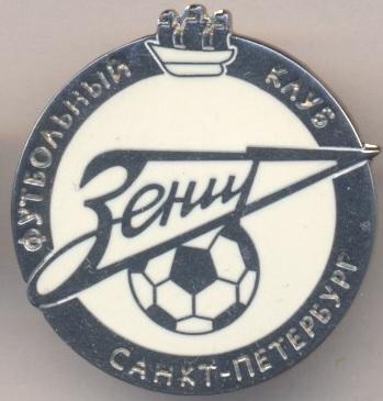 футбол.клуб Зенит Спб (Рос.1 ЕМАЛЬ/Zenit St.petersburg,Rus.football enamel badge